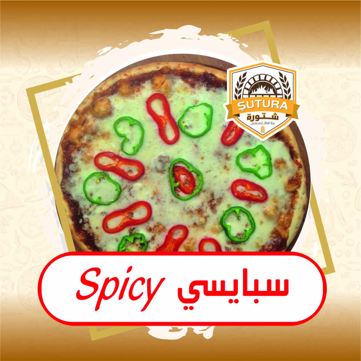 سبايسي إكسترا